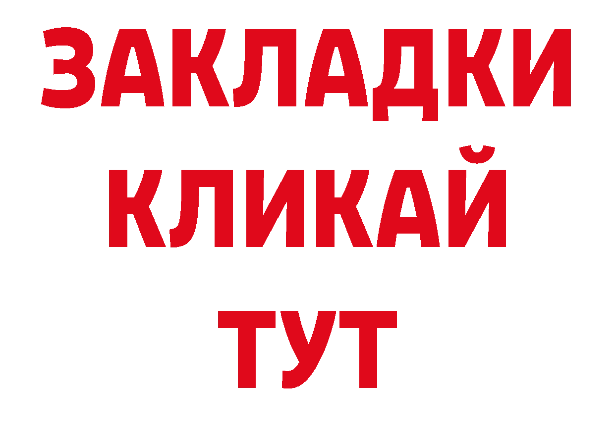 Бутират BDO 33% рабочий сайт площадка mega Боготол